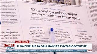 Εφημερίδες 19/07/2026