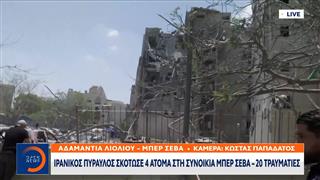 Το OPEN στην Μπερ Σεβά που χτυπήθηκε νωρίτερα απο Ιρανικό πύραυλο