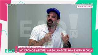 Δημήτρης Αλεξάνδρου: «Κατά λάθος ανέβασα το βίντεο με τη Ρία Ελληνίδου»