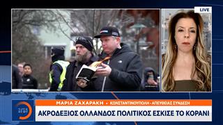 Ακροδεξιός Ολλανδός πολιτικός έσκισε το κοράνι