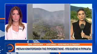 Μεγάλη φωτιά στο Λουτράκι - Κινδύνεψαν σπίτια