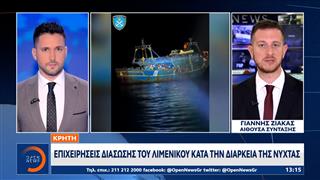 Κρήτη: Επιχειρήσεις διάσωσης του λιμενικού κατά τη διάρκεια της νύχτας