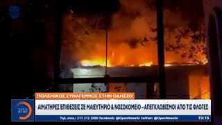 Πολεμικός συναγερμός στην Οδησσό: Αιματηρές επιθέσεις σε μαιευτήριο & νοσοκομείο