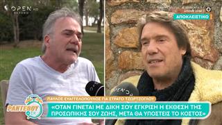 Παύλος Ευαγγελόπουλος για Στράτο Τζώρτζογλου: «Πιστεύω ότι η προσωπική ζωή πρέπει να παραμένει ιδιωτική»