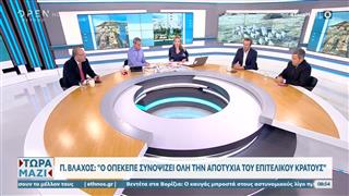 Πολιτική αντιπαράθεση Λαζαρίδη, Βλάχου και Κεδίκογλου για τον ΟΠΕΚΕΠΕ