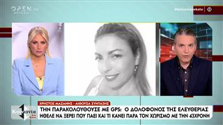 Όλες οι εξελίξεις με τον θάνατο της 43χρονης Ελευθερίας στην Κρήτη