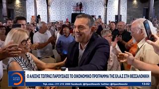 Ο Αλέξης Τσίπρας παρουσίασε το οικονομικό πρόγραμμα της ΕΛ.Α.Σ στη Θεσσαλονίκη