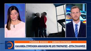 Καλλιθέα: Συμπλοκή ανηλίκων με δύο τραυματίες - Επτά συλλήψεις