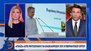 «Γκάζι» απο Μητσοτάκη για ολοκλήρωση του κυβερνητικού φεστιβαλ