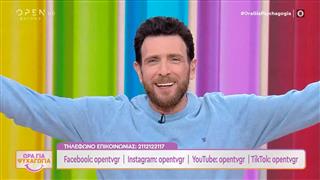 Ώρα για ψυχαγωγία 16/01/26