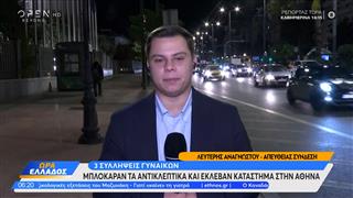 Αθήνα: 3 συλλήψεις γυναικών – Μπλόκαραν τα αντικλεπτικά και έκλεβαν καταστήματα