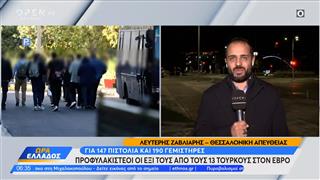 Έβρος: Προφυλακιστέοι οι 6 από τους 13 Τούρκους