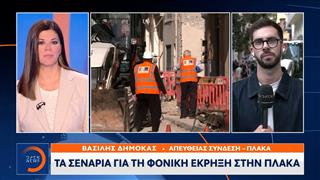 Φονική έκρηξη στην Πλάκα: Ψάχνουν από πού ξεκίνησε η διαρροή φυσικού αερίου
