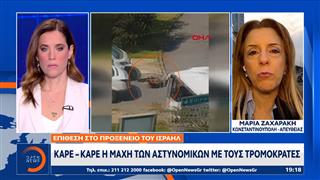 Κωνσταντινούπολη: Επίθεση στο προξενείο του Ισραήλ