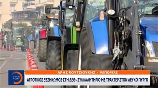 Αγροτικός ξεσηκωμός στην ΔΕΘ - Συλλαλητήριο με τρακτέρ στον Λευκό Πύργο