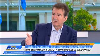 Ο Μιχάλης Χρυσοχοΐδης καλεσμένος στην «Ώρα Ελλάδος»