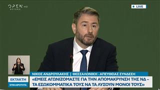 Συνέντευξη Τύπου Ν. Ανδρουλάκη στην 90ή ΔΕΘ: «Αγωνιζόμαστε για την απομάκρυνση της ΝΔ»