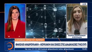 Στη δίκη των υποκλοπών καταθέτει σήμερα ο πρώην επικεφαλής της ΑΔΑΕ, Χρήστος Ράμμος