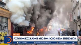 Γαλλία: Αστυνομικός κλοιός υπό τον φόβο νέων επεισοδίων
