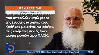 Ιβάν Σαββίδης: «Καθήκον μου είναι να αφήσω στις επόμενες γενιές έναν ακόμα μεγαλύτερο ΠΑΟΚ»