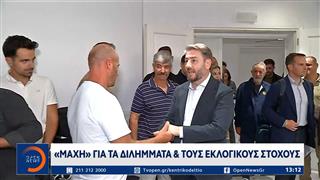 «Μάχη» για τα διλήμματα και τους εκλογικούς στόχους