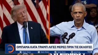 ΗΠΑ: Παρέμβαση Ομπάμα κατά Τραμπ λίγες ημέρες πριν από τις εκλογές