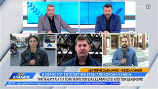 Κρήτη: Νεκρός ο 33χρονος γιατρός Αλέξης Τσικόπουλος – Εντοπίστηκε σορός σε προχωρημένη σήψη