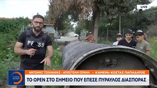 Ισραήλ: Το OPEN στο σημείο που έπεσε πύραυλος διασποράς