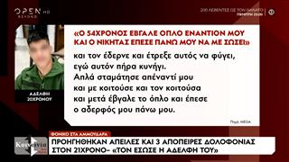 Όλο το ρεπορτάζ για την δολοφονία του 21χρονου από τον 54χρονο στη μέση του δρόμου στο Ηράκλειο