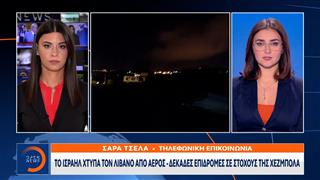 Έκτακτο 19/09/2024: «Το Ισραήλ χτυπά τον Λίβανο από αέρος – Δεκάδες επιδρομές σε στόχους της Χεσμπολά»