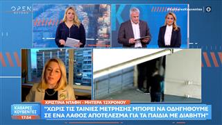 Χ.Ντάφη:«Πως θα ελέγξω το παιδί μου σε μια κρίση χωρίς ταινίες;»