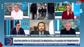 Πολιτική κόντρα για τις εξελίξεις στη Βενεζουέλα και τη δήλωση του Πρωθυπουργού