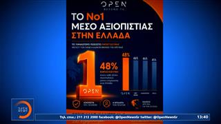 Έρευνα Reuters Institute: Το OPEN πρώτο στην εμπιστοσύνη των πολιτών