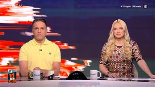 11 ΑΥΤΟΙ, 11 ΕΜΕΙΣ 18/05/26