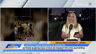 Άγριος καυγάς και ξύλο σε πανηγύρι στο Αντίρριο: Εκτοξεύτηκαν καρέκλες και τραπέζια