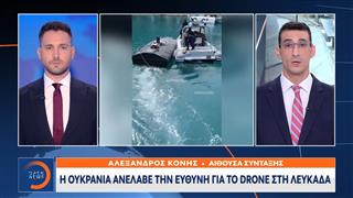 Η Ουκρανία ανέλαβε την ευθύνη για το drone στη Λευκάδα