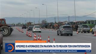 Κρίσιμες οι αποφάσεις στα Μάλγαρα για το μέλλον των κινητοποιήσεων