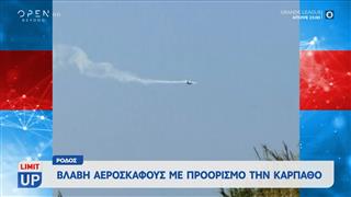 Ρόδος: Βλάβη αεροσκάφους με προορισμό την Κάρπαθο