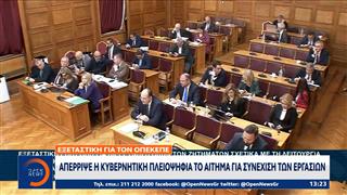 Εξεταστική για τον ΟΠΕΚΕΠΕ: Απέρριψε η κυβερνητική πλειοψηφία το αίτημα για συνέχιση των εργασιών