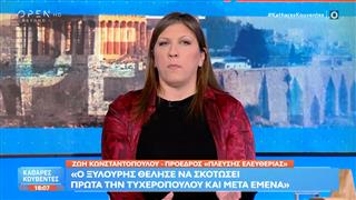 Ζωή Κωνσταντοπούλου: «Με τον Ξυλούρη και τους άλλους κατάλαβε ο κόσμος ποιοι τρώγανε με... χρυσά κουτάλια»