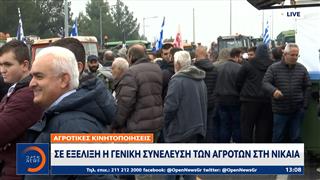 Σε εξέλιξη η γενική συνέλευση των αγροτών στη Νίκαια