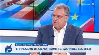 Πόσο επηρεάζει τις ελληνικές εξαγωγές οι δηλώσεις Τραμπ για τους δασμούς