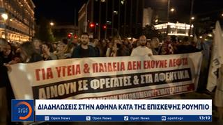 Διαδηλώσεις στην Αθήνα κατά της επίσκεψης του Ρούμπιο