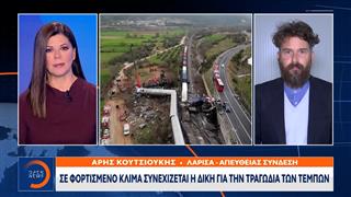 Τέμπη: Συνεχίζεται η δικαστική διαδικασία για την πολύνεκρη τραγωδία