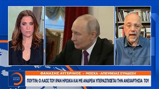 Πούτιν σε Αραγτσί: «Ο λαός του Ιράν ηρωικά υπερασπίζεται την ανεξαρτησία του»