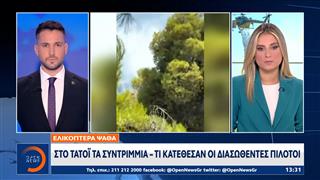 Στο Τατόι τα συντρίμμια από τη σύγκρουση των ελικοπτέρων