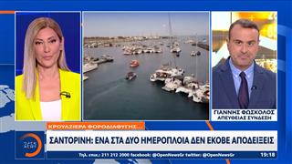 Σαντορίνη: Όργιο φοροδιαφυγής στα τουριστικά σκάφη