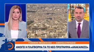 Νέο πρόγραμμα «Ανακαινίζω»: Έως 300 ευρώ το τετραγωνικό μέτρο η επιδότηση