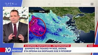 Διήμερο με πολικό ψύχος-Χιόνια στα ορεινά