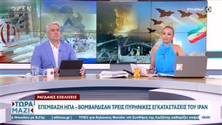 Τώρα Μαζί 22/06/2025